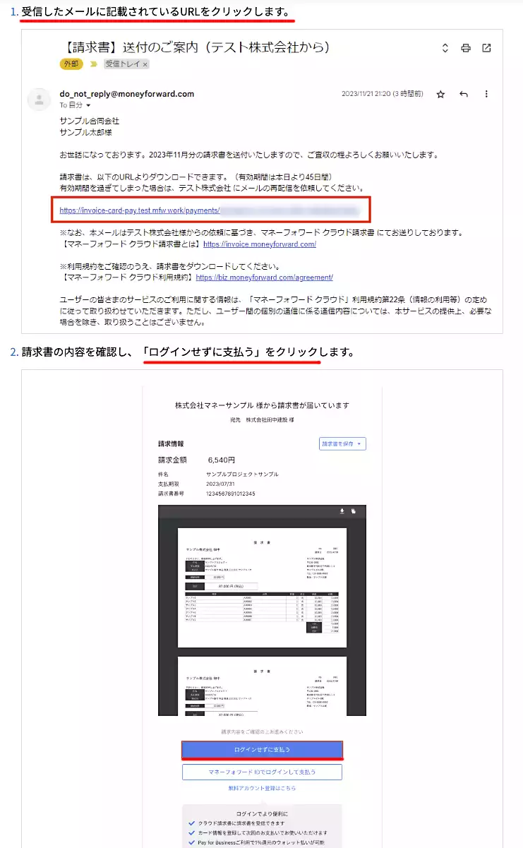 マネーフォワードのカード払いの案内画面